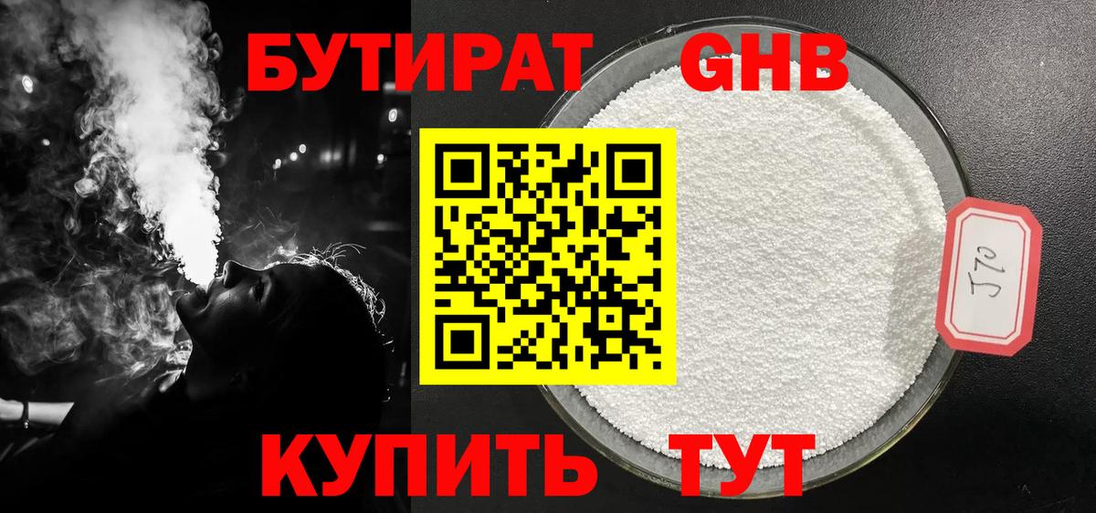 Королёв  Бутират BDO  Вход с VPN 