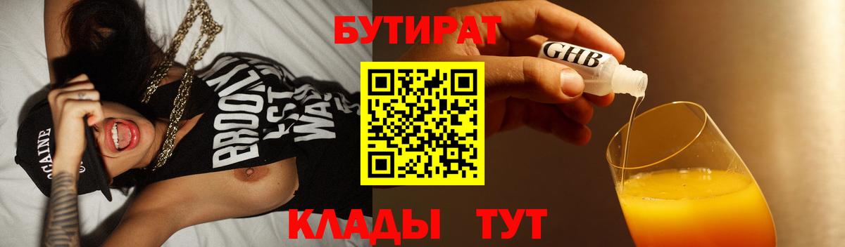 БУТИРАТ оксана Королёв