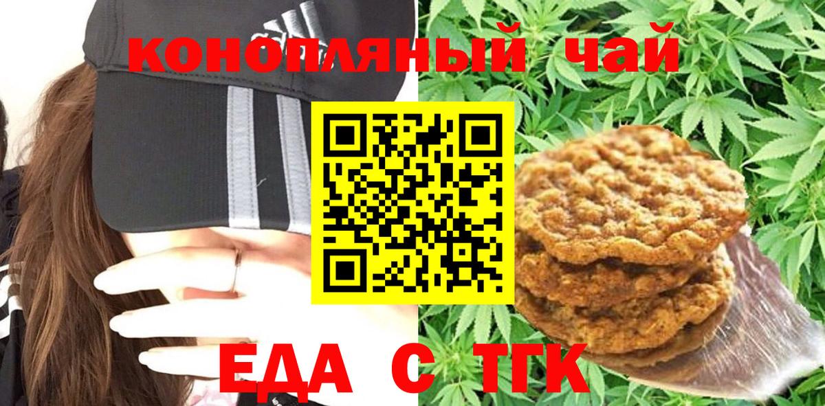Еда ТГК конопля Королёв