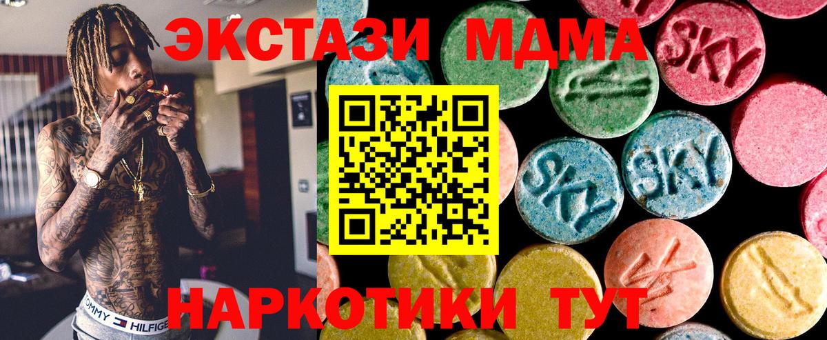 ЭКСТАЗИ MDMA Королёв